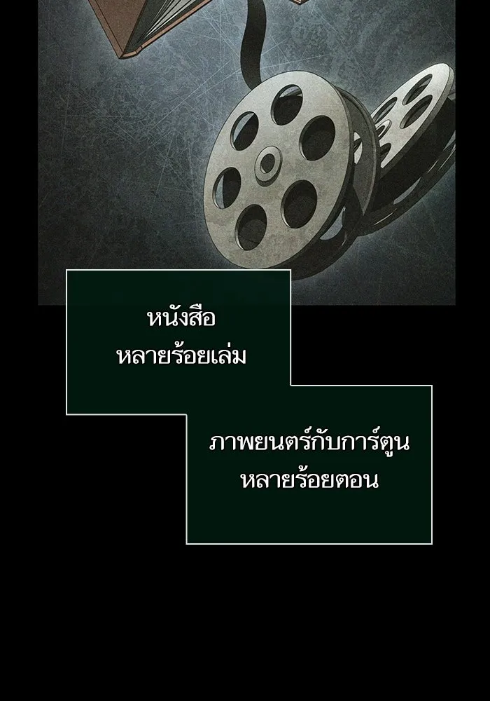 หลังวันสิ้นโลก ตอนที่ 234 รูปที่ 104