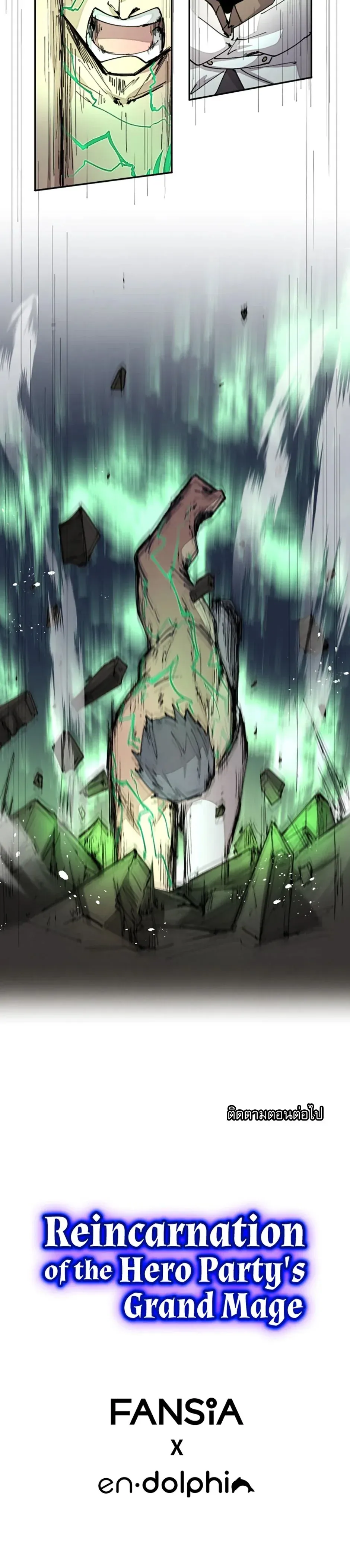 Reincarnation of the Hero Party_s Grand Mage การเก_ดใหม_ของมหาจอมเวทแห_งปาร_ต_ผ_กล_า ตอนที่ ตอนที่ 45 รูปที่ 5