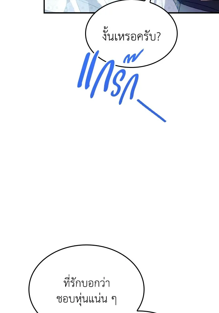 ทำแบบนี้ไม่ได้เพคะ องค์ชาย ตอนที่ 83 รูปที่ 97