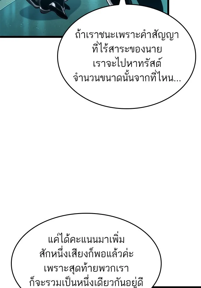 หลังวันสิ้นโลก ตอนที่ 133 รูปที่ 79