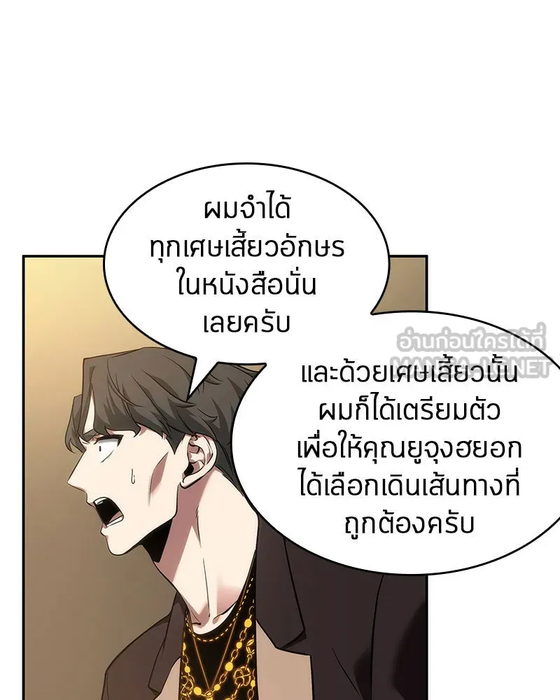 Omniscient Reader อ่านชะตาวันสิ้นโลก ตอนที่ 10 สงครามอนาคต (5) รูปที่ 87