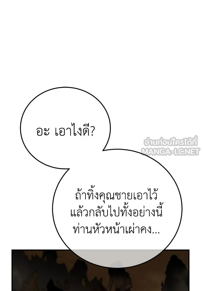 ยอดนักดาบผู้โอบอุ้มดารา ตอนที่ 63 รูปที่ 111
