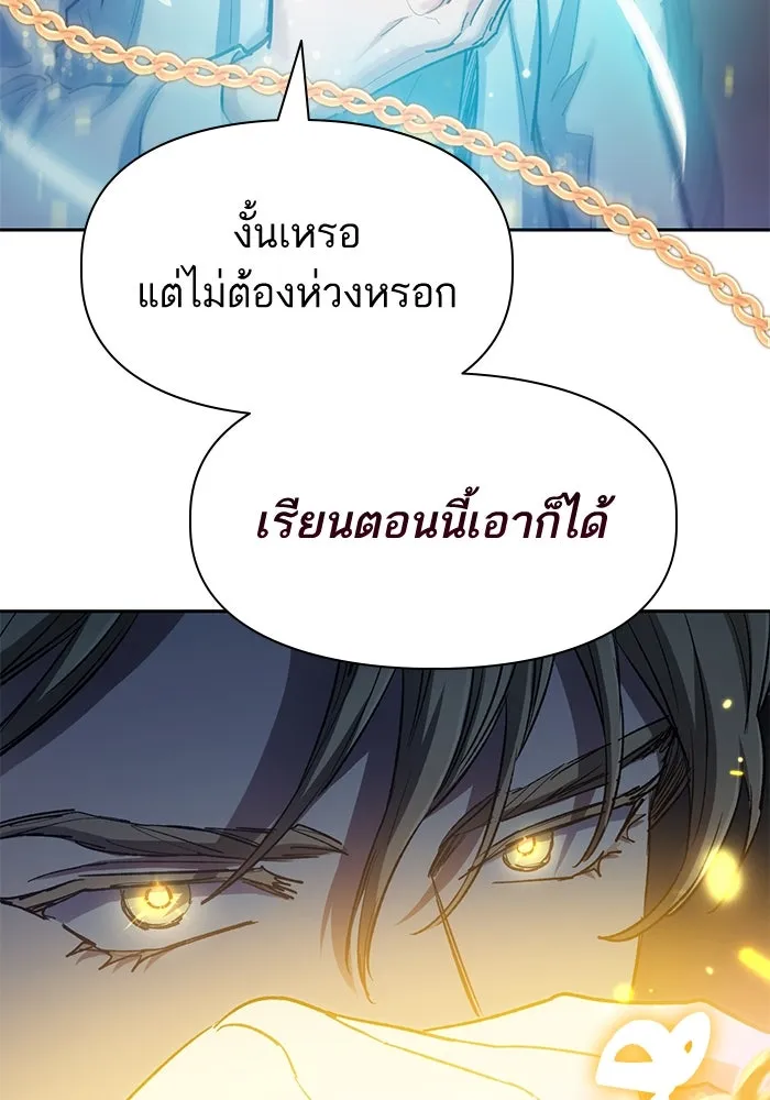 My S-Class Hunters ตอนที่ 88 สายพันธุ์มังกรโบราณ (2) รูปที่ 74