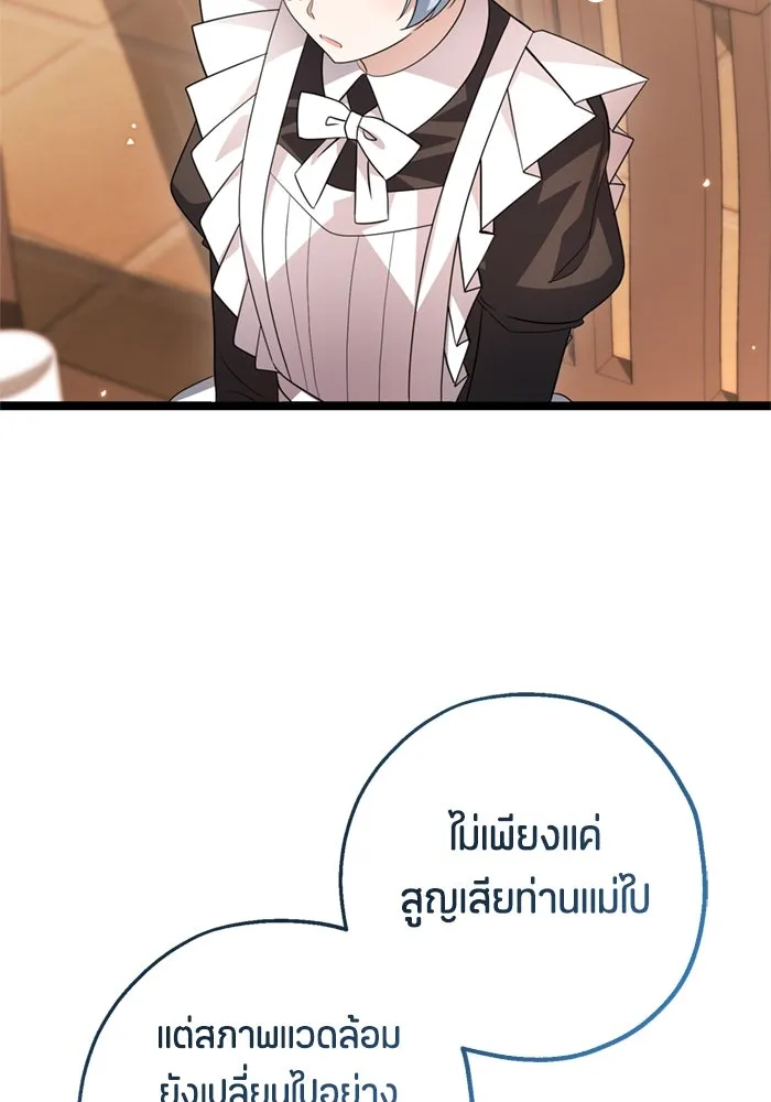 ป๊ะป๋าขา หนูลาแล้ว ตอนที่ 8 รูปที่ 79