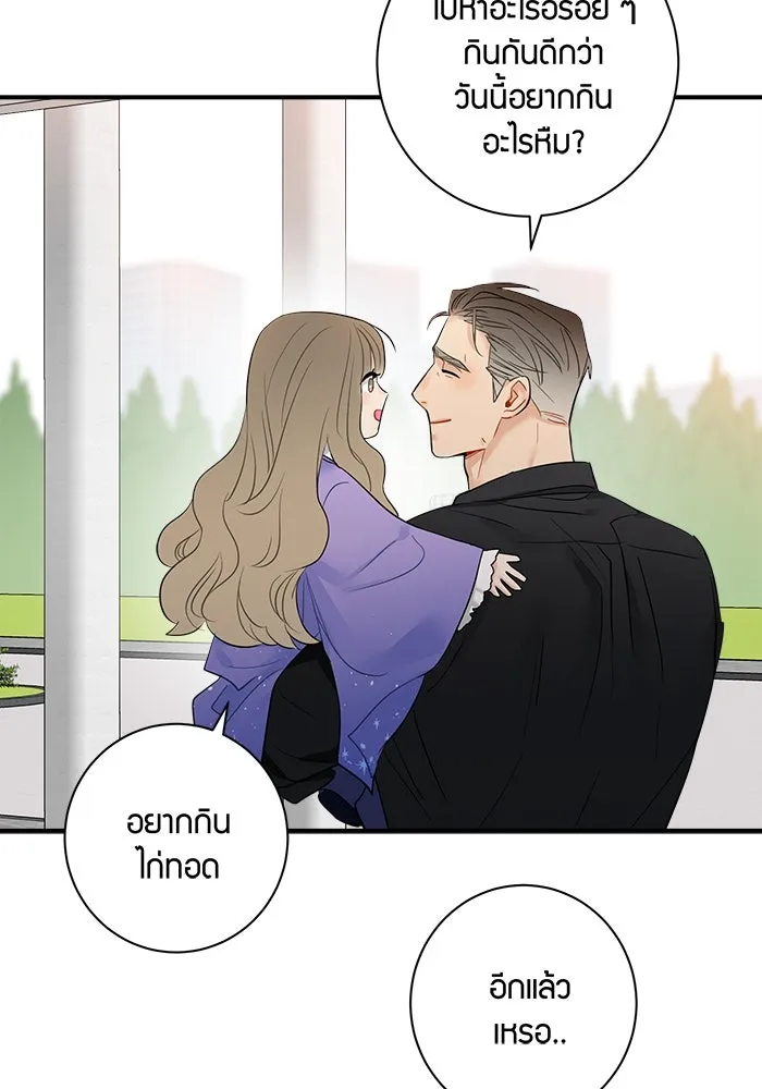 Good Gosh Daddy ตอนที่ 23 เห็นแก่ตัว รูปที่ 56