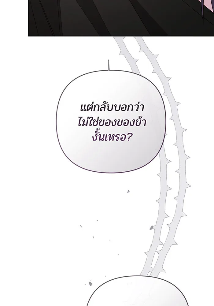 หนูน้อยทรราช ตอนที่ 116 รูปที่ 91