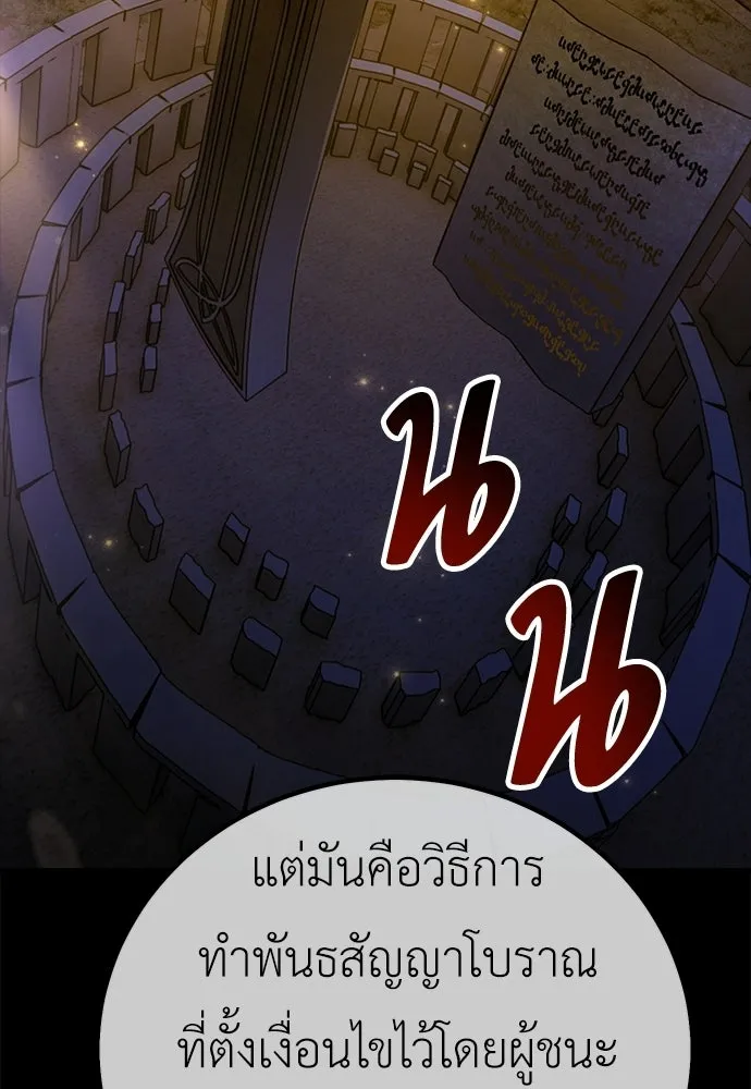 ไอ้เพลเยอร์นั่น ฉันฆ่ามันเอง ตอนที่ 108 รูปที่ 71