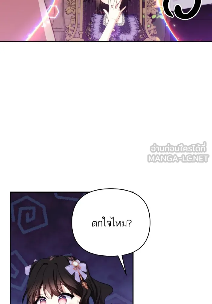 บุตรสาวของดยุกปีศาจ ตอนที่ 77 รูปที่ 27