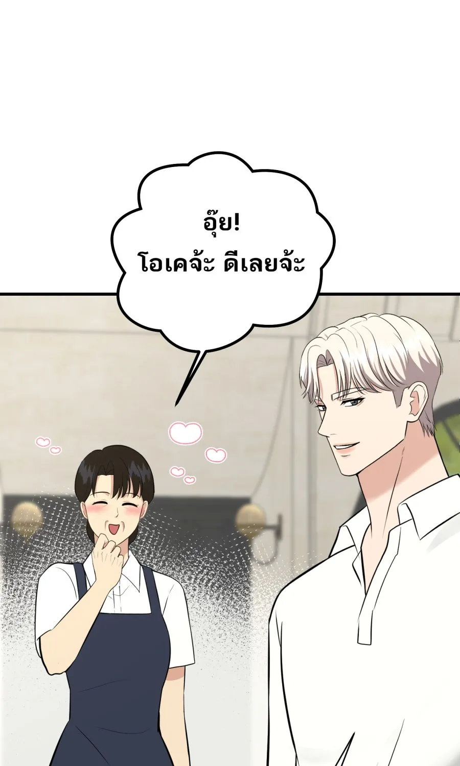 ตื่นมาอีกทีก็เป็นนายเอกไปซะแล้ว ตอนที่ 46 มื้อค่ำ รูปที่ 52