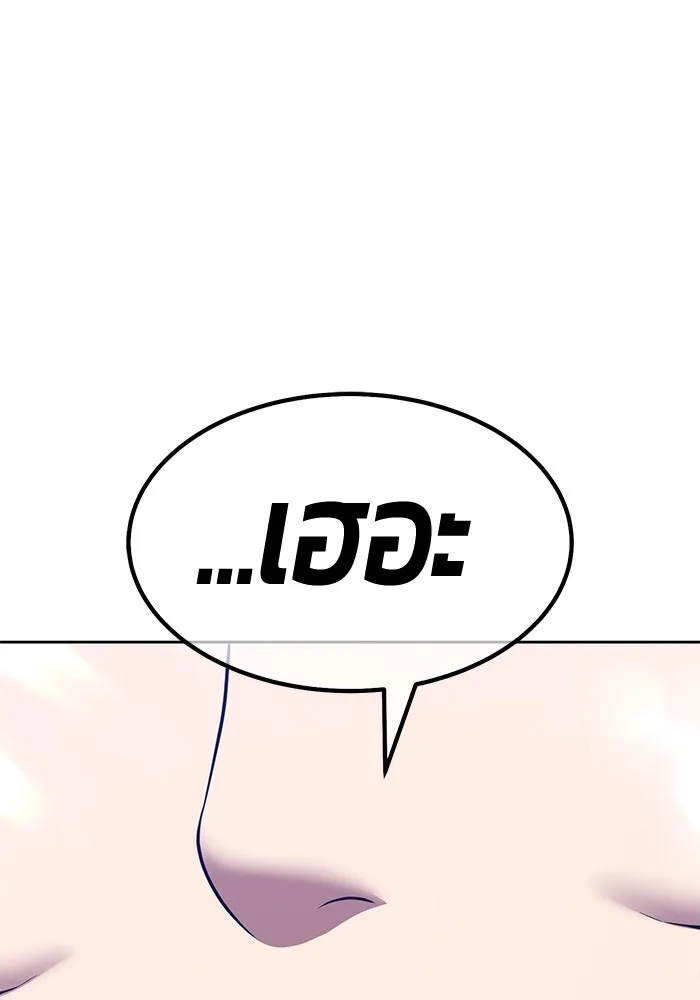 +99 ท่อนไม้พร้อมบวก ตอนที่ 56 ดิเมนชันอีตเตอร์ (4) รูปที่ 179