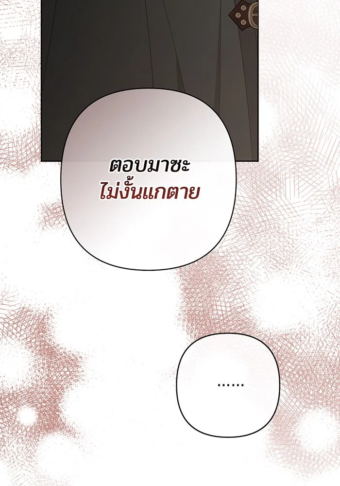 หนูน้อยทรราช ตอนที่ 77 รูปที่ 145