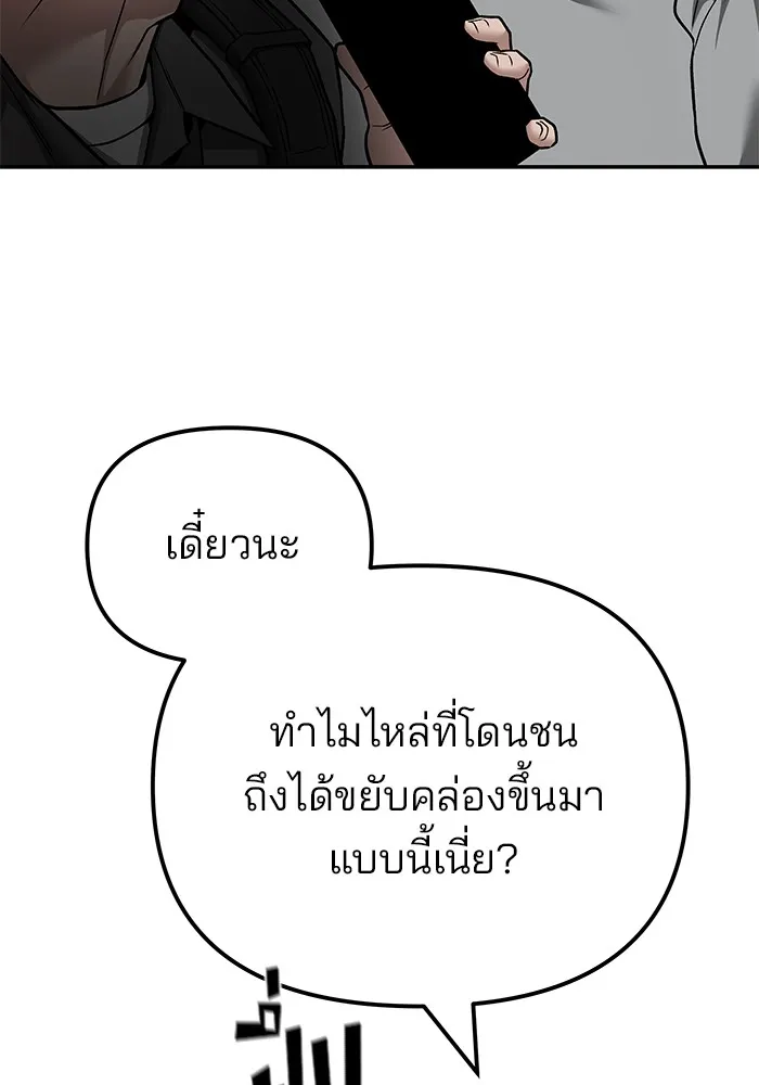 เลวฟาดเลว ตอนที่ 111 รูปที่ 155