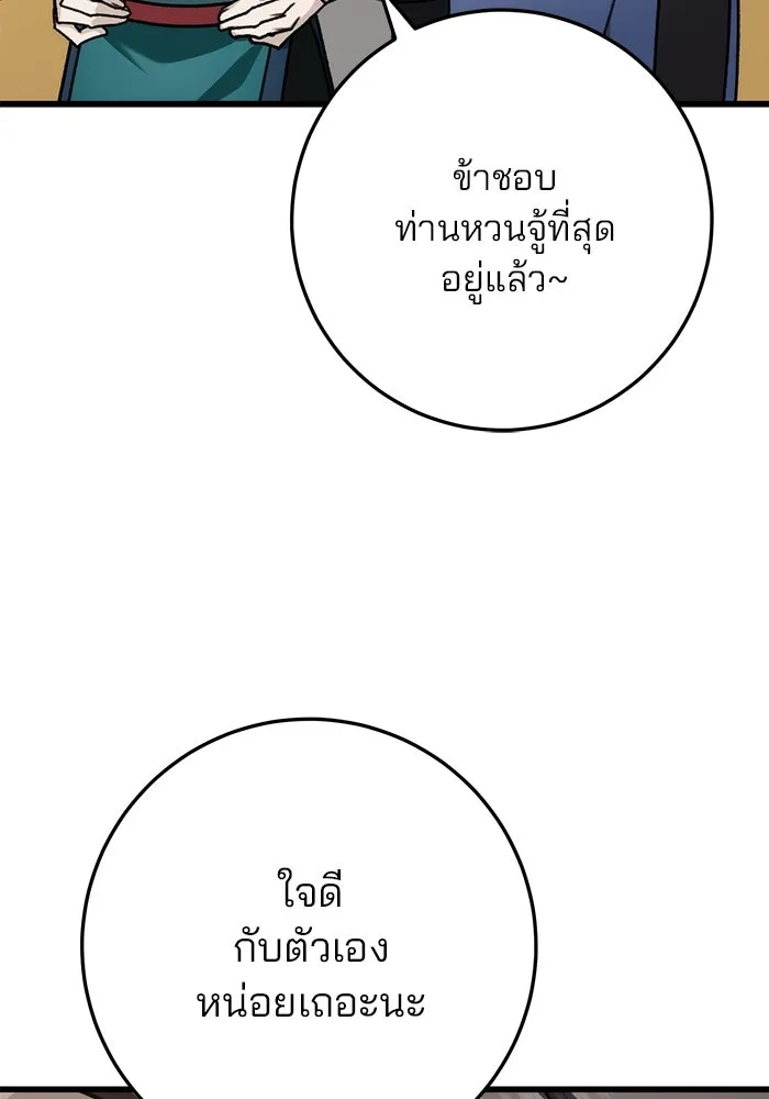 ดาบแห่งจักรพรรดิ ตอนที่ 56 รูปที่ 52