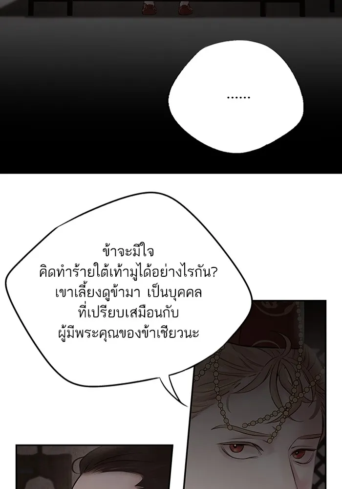 อาซา ตอนที่ 26 ความไม่เชื่อใจ รูปที่ 13