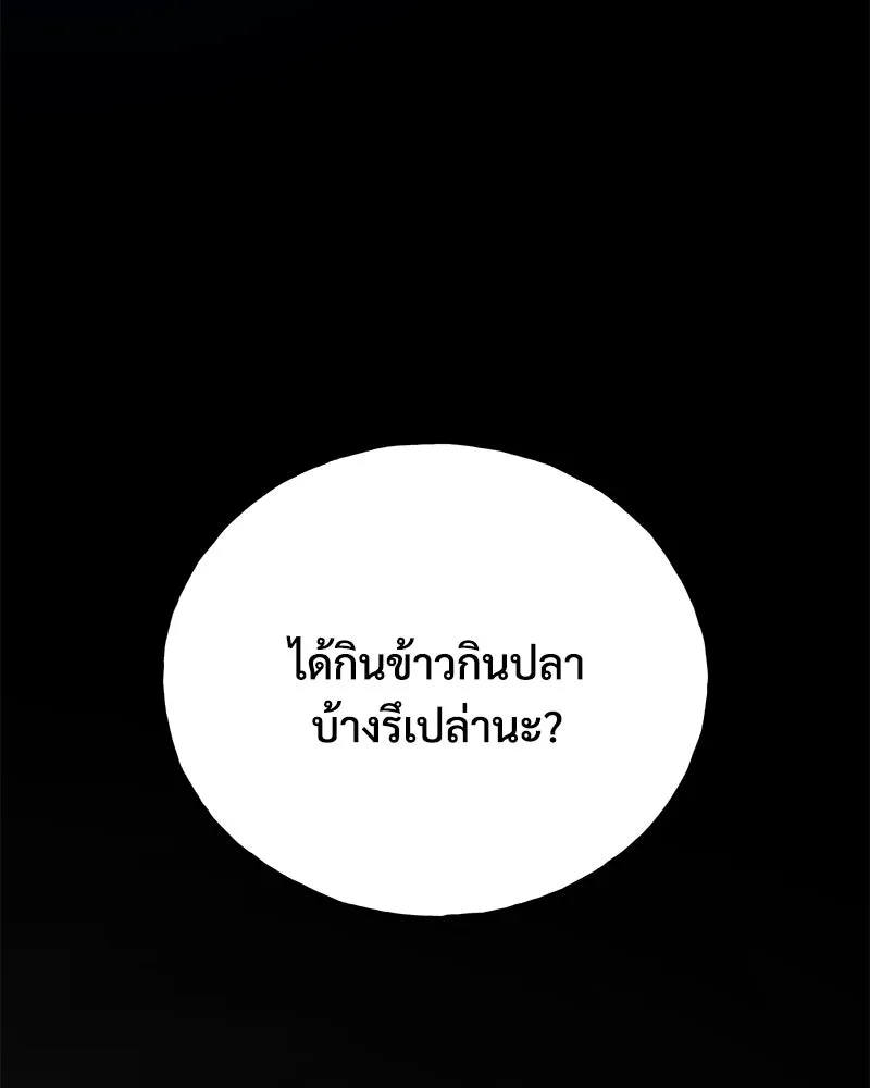 ปลูกผักพิชิตหอคอย ตอนที่ 29 รูปที่ 136
