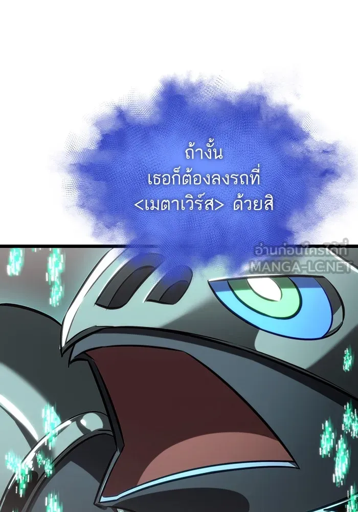 หลังวันสิ้นโลก ตอนที่ 137 รูปที่ 45