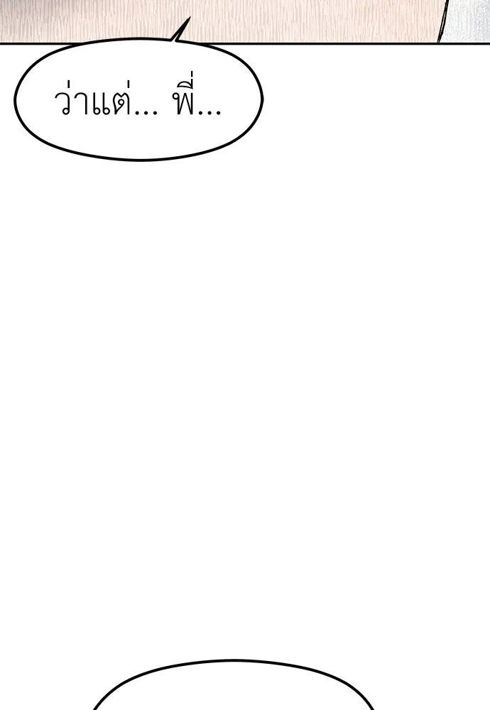 ถ่านไฟเราไม่เก่าเลย ตอนที่ 33 รูปที่ 92