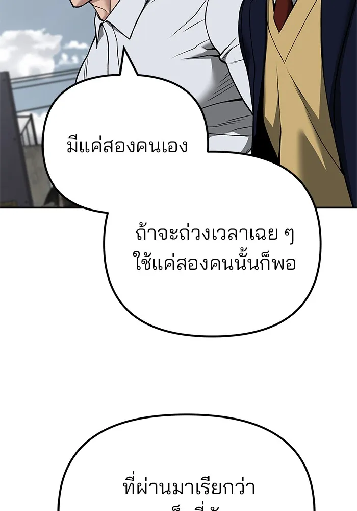 เลวฟาดเลว ตอนที่ 115 รูปที่ 53