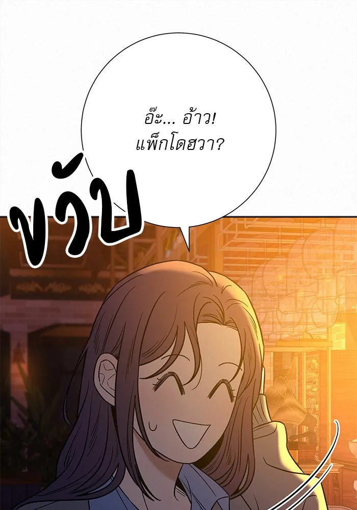ปฏิบัติการรักวุ่นหัวใจ ตอนที่ 105 รูปที่ 28