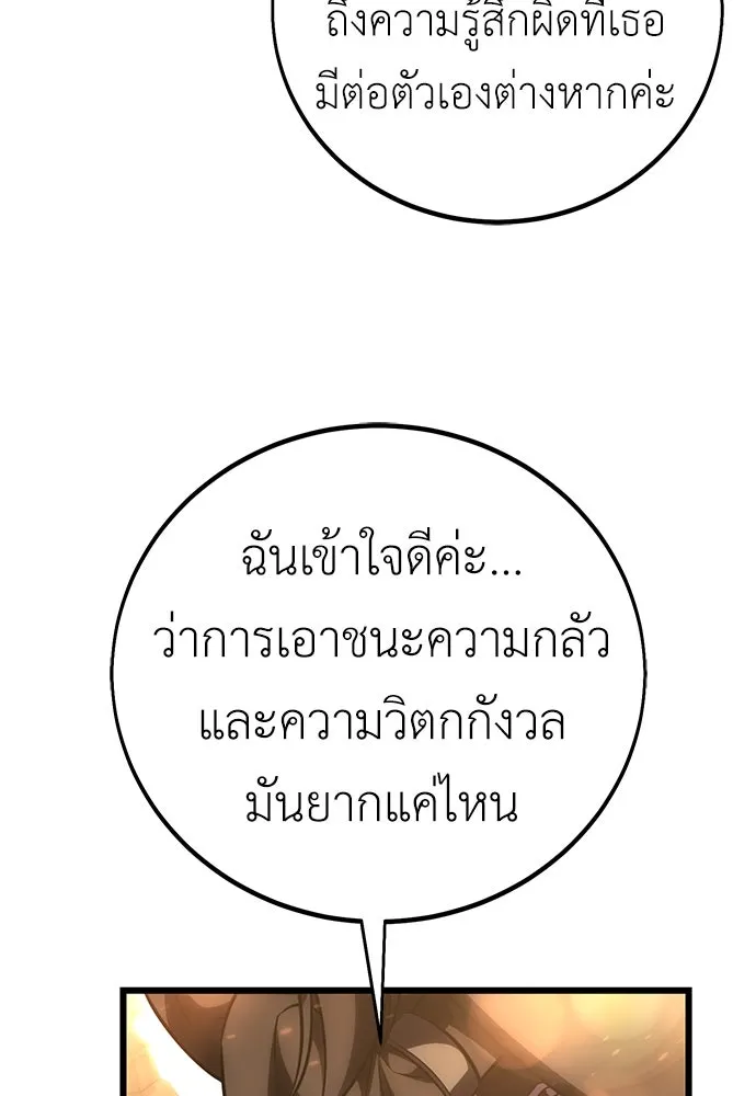 ไอ้เพลเยอร์นั่น ฉันฆ่ามันเอง ตอนที่ 53 รูปที่ 32