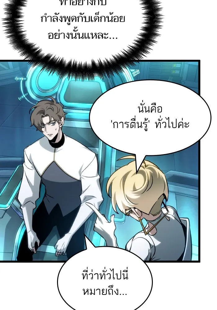 หลังวันสิ้นโลก ตอนที่ 196 รูปที่ 64