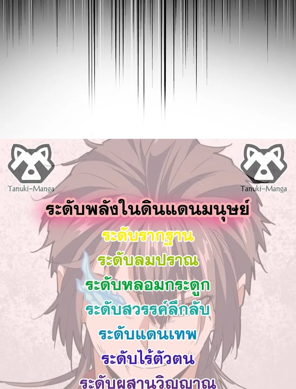 Magic Emperor ราชาจอมเวทย_ ตอนที่ ตอนที่ 850 รูปที่ 58