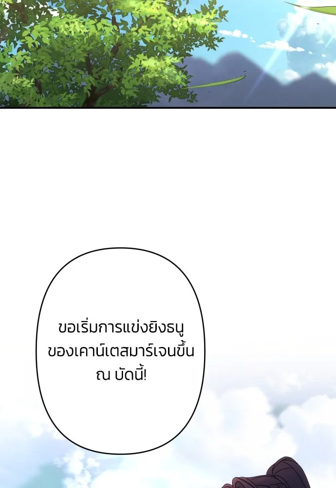 ฉันจะจีบท่านดยุกแดนเหนือ ตอนที่ 52 รูปที่ 106