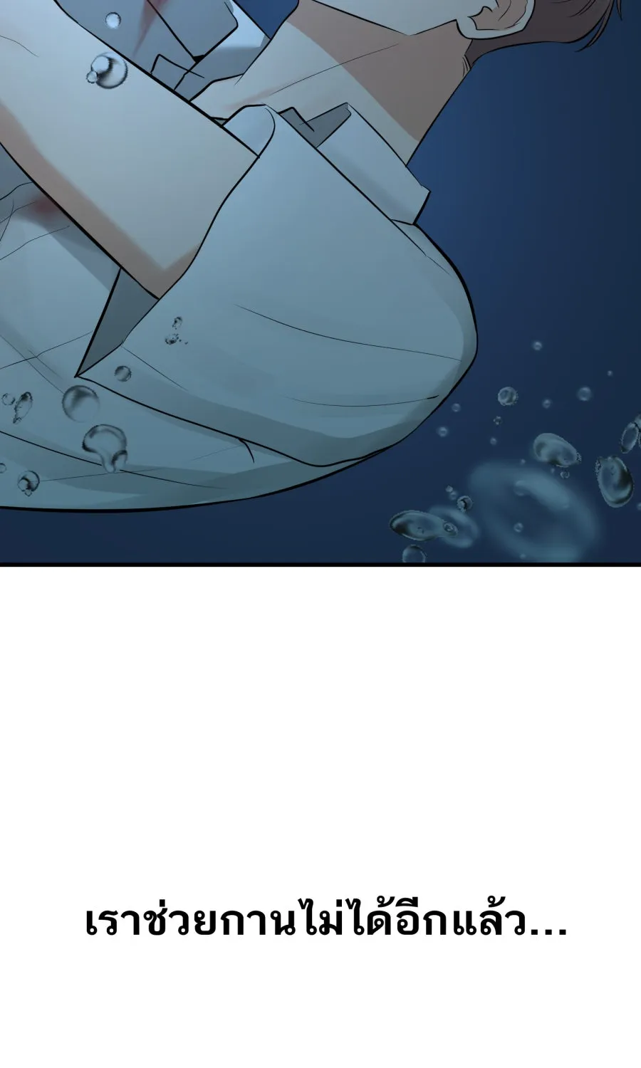 ตื่นมาอีกทีก็เป็นนายเอกไปซะแล้ว ตอนที่ 62 ขอโทษนะกาน รูปที่ 79