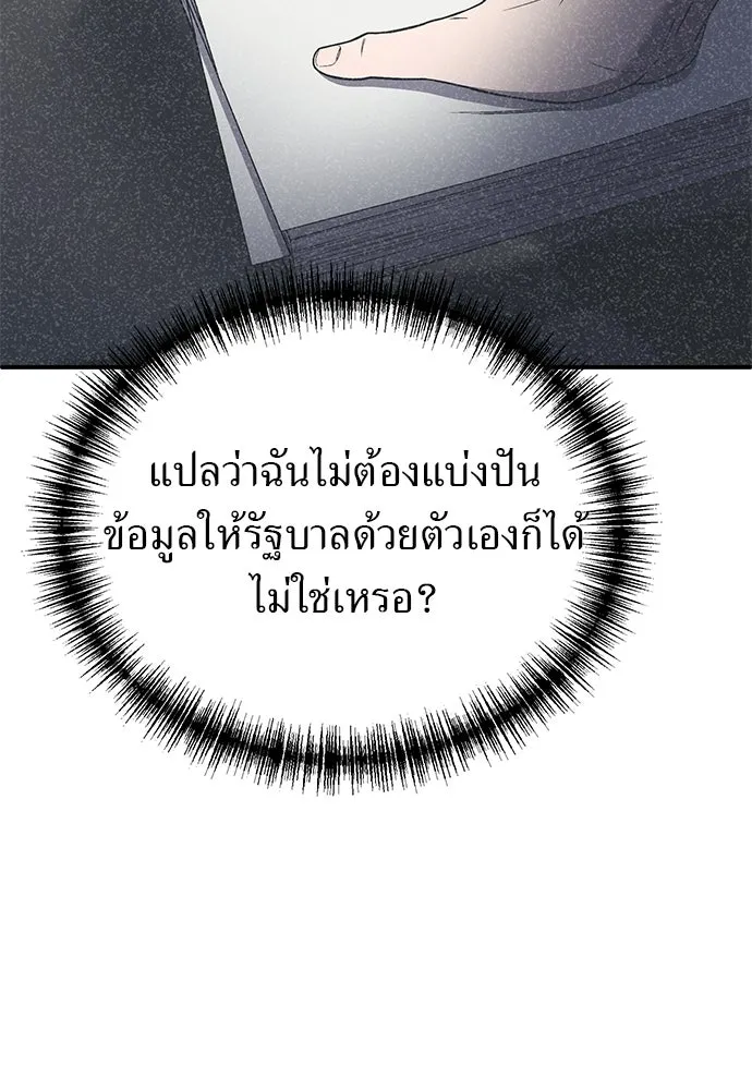 ผู้เชี่ยวชาญวันสิ้นโลก ตอนที่ 8 รูปที่ 17