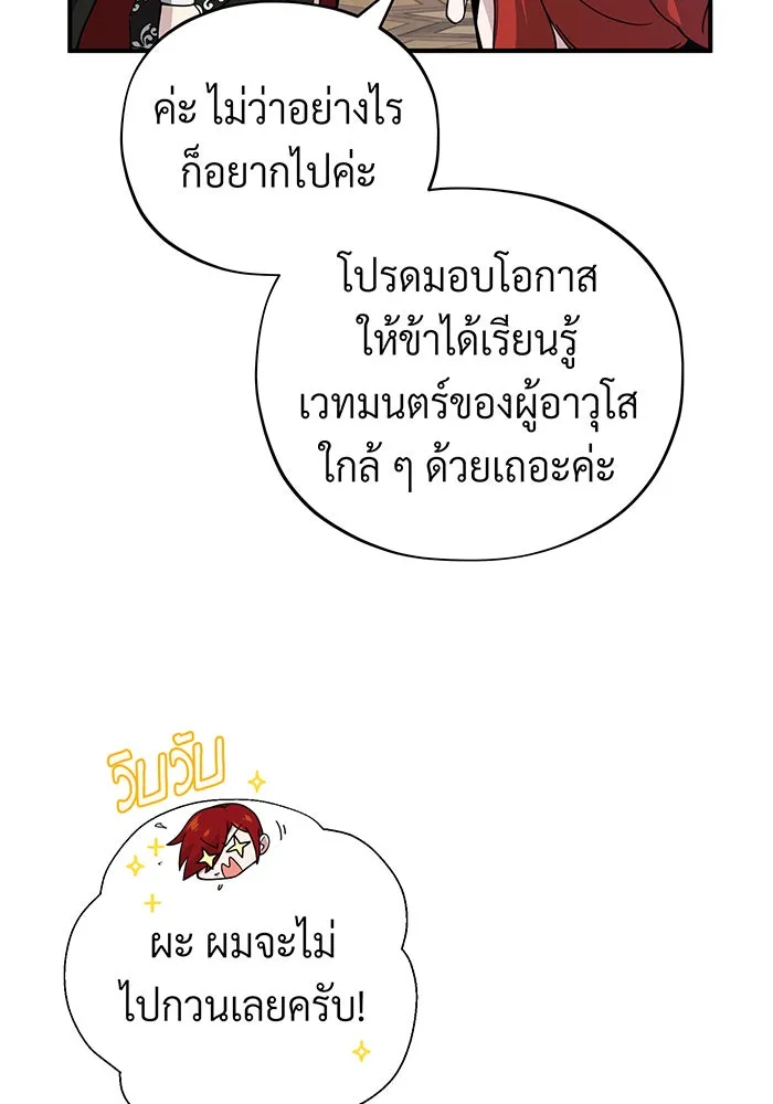 จอมเวทเกิดใหม่ในรอบ 66666 ปี ตอนที่ 101 รูปที่ 37