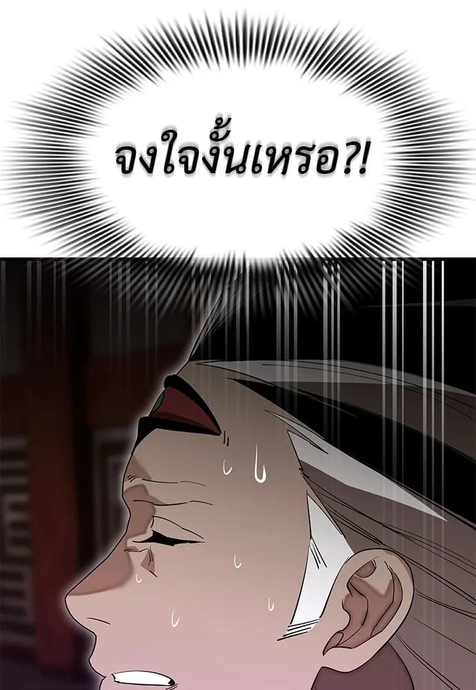 ยมราชลงทัณฑ์ ตอนที่ 143 รูปที่ 53