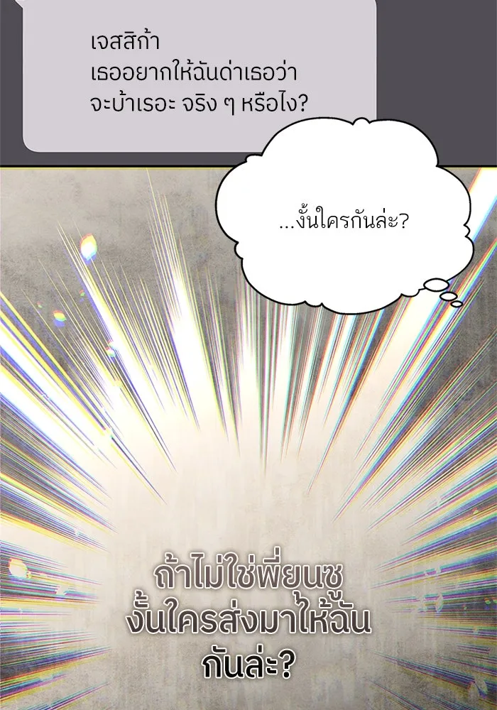 สลับรัก สลับชะตา ตอนที่ 54 รูปที่ 82