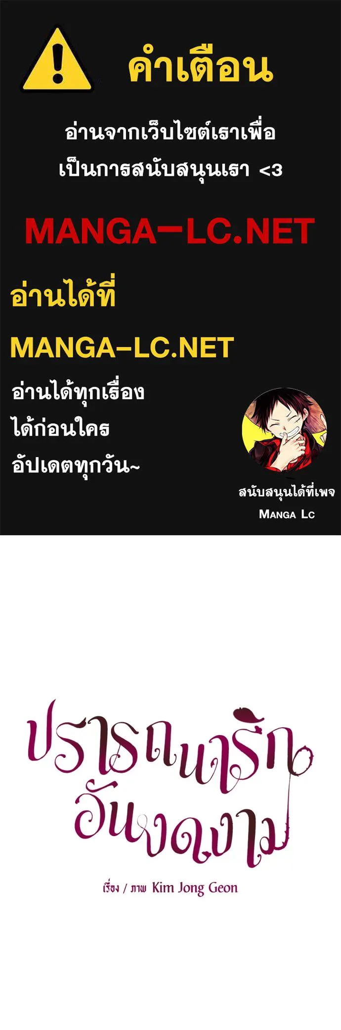 ปรารถนารักอันงดงาม ตอนที่ 75 รูปที่ 1