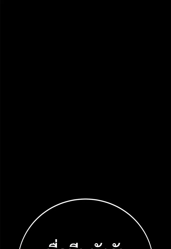 ไอ้เพลเยอร์นั่น ฉันฆ่ามันเอง ตอนที่ 50 รูปที่ 28