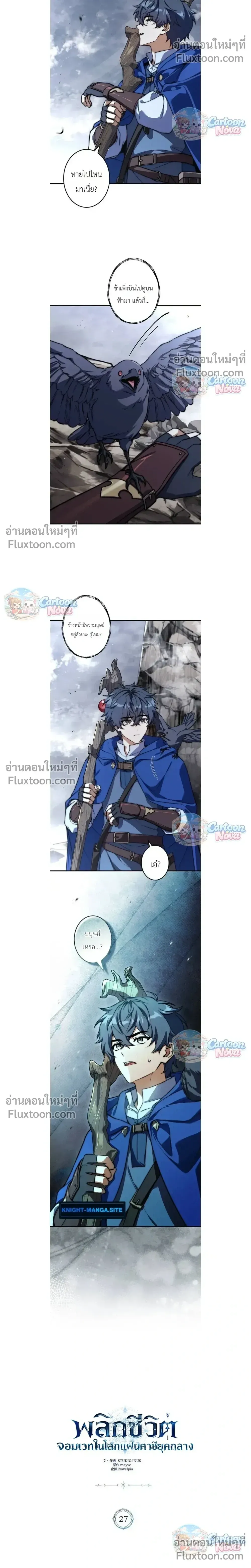 I Became a Wizard in a Medieval Fantasy World พล_กช_ว_ตจอมเวทในโลกแฟนตาซ_ย_คกลาง ตอนที่ ตอนที่ 27 รูปที่ 4