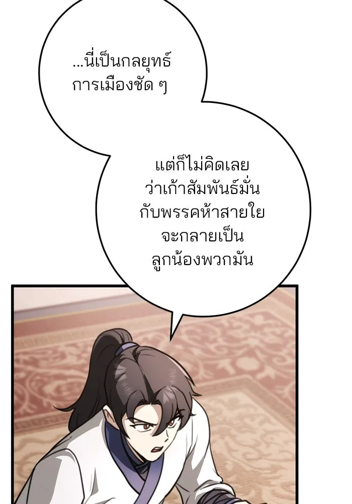 ดาบแห่งจักรพรรดิ ตอนที่ 49 รูปที่ 32