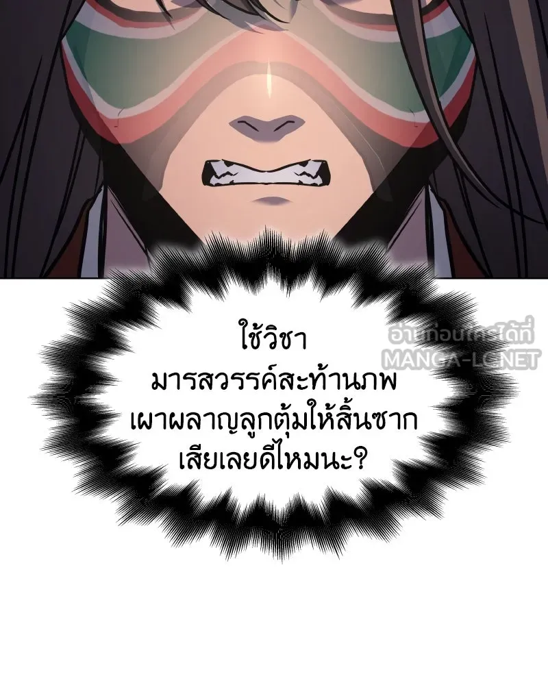 เกิดอีกทีเป็นว่าที่ประมุขลัทธิมาร ตอนที่ 82 รูปที่ 120