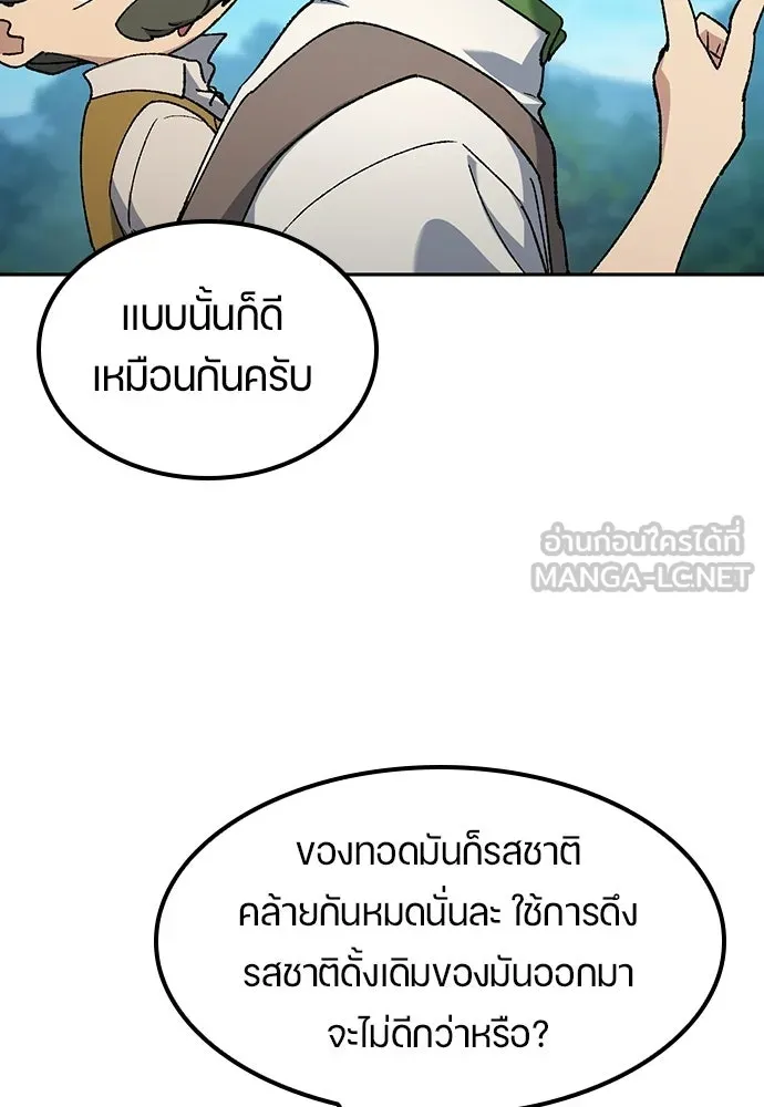 ตั้งแคมป์ฮีลใจในต่างโลก ตอนที่ 95 รูปที่ 42