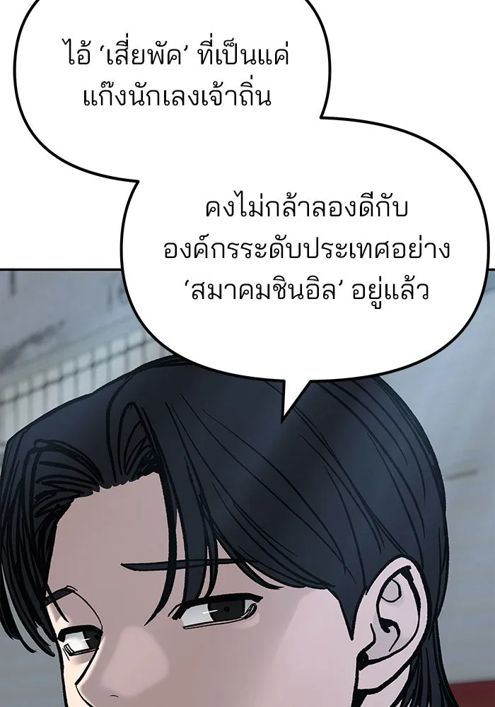 เลวฟาดเลว ตอนที่ 179 รูปที่ 130