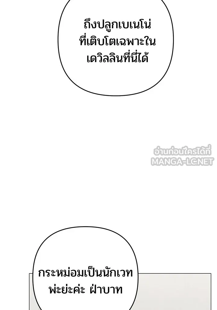 หนูน้อยทรราช ตอนที่ 110 รูปที่ 48