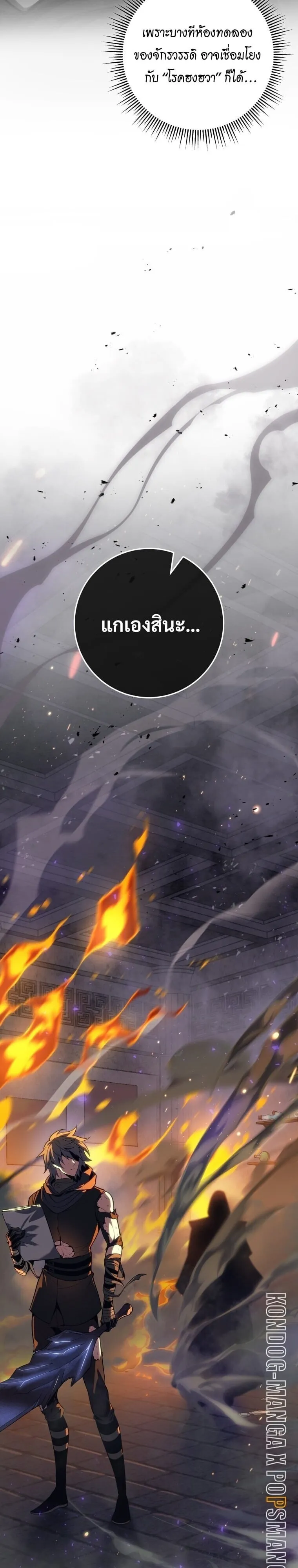 A Dragonslayer_s Peerless Regression ตอนที่ ตอนที่ 58 รูปที่ 29