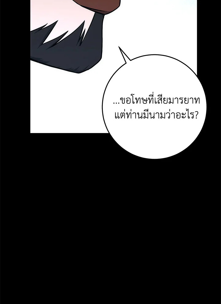 พลทหารโครงกระดูกผู้ม ตอนที่ 177 รูปที่ 91