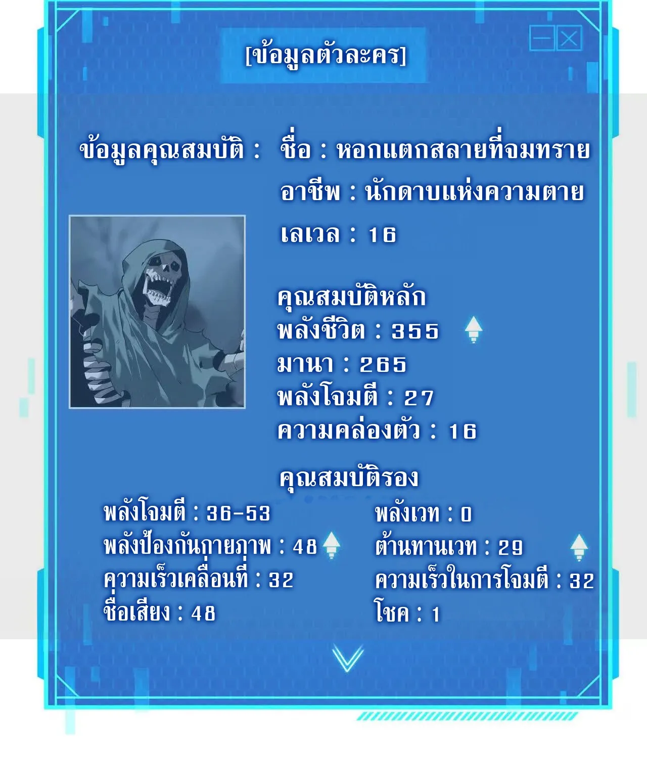 Unparalleled in the Online Gaming World ยอดคน ณ โลกออนไลน_ ตอนที่ ตอนที่ 21 รูปที่ 158