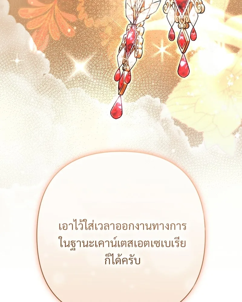 เจ้าสาวแกรนด์ดยุกปีศาจ ตอนที่ 9 รูปที่ 79