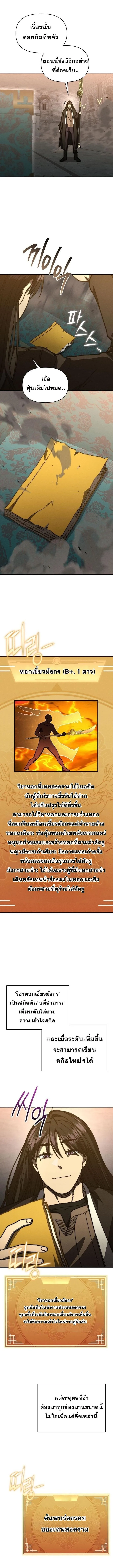 I Became the Successor of the Martial God ผ_ส_บทอดแห_งเทพย_ทธ ตอนที่ ตอนที่ 35 รูปที่ 7