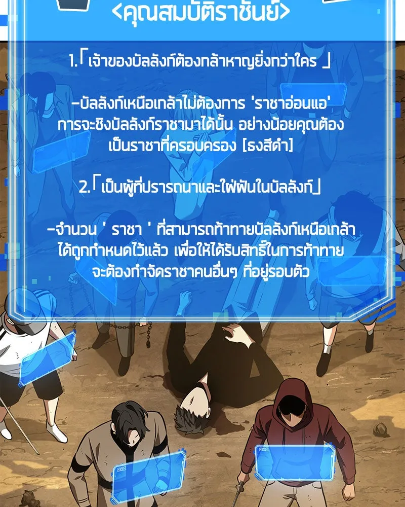 Omniscient Reader อ่านชะตาวันสิ้นโลก ตอนที่ 14 เจ้าของบัลลังก์ (3) รูปที่ 61