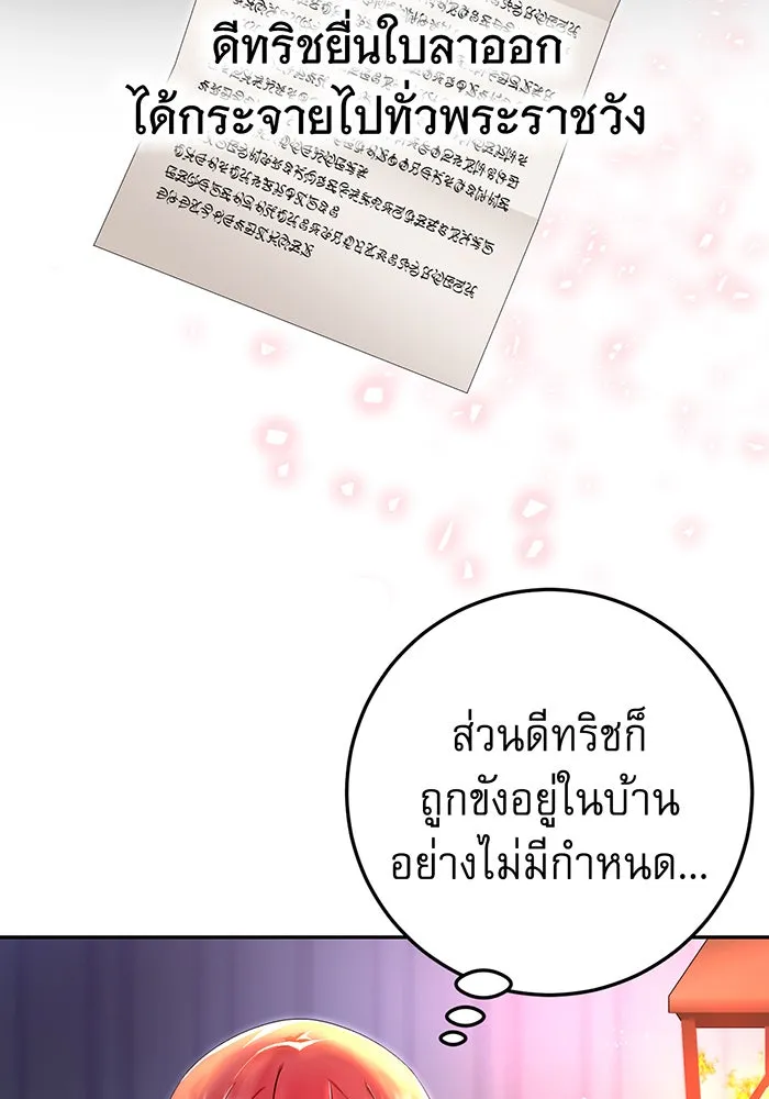 นางร้ายที่ไหนจะมีคุณธรรม ตอนที่ 74 รูปที่ 17