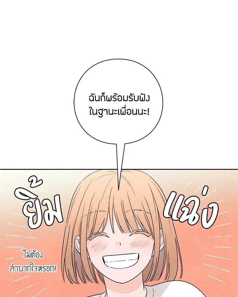 เป็นวัยรุ่นมันเหนื่อย ตอนที่ 18 รูปที่ 70