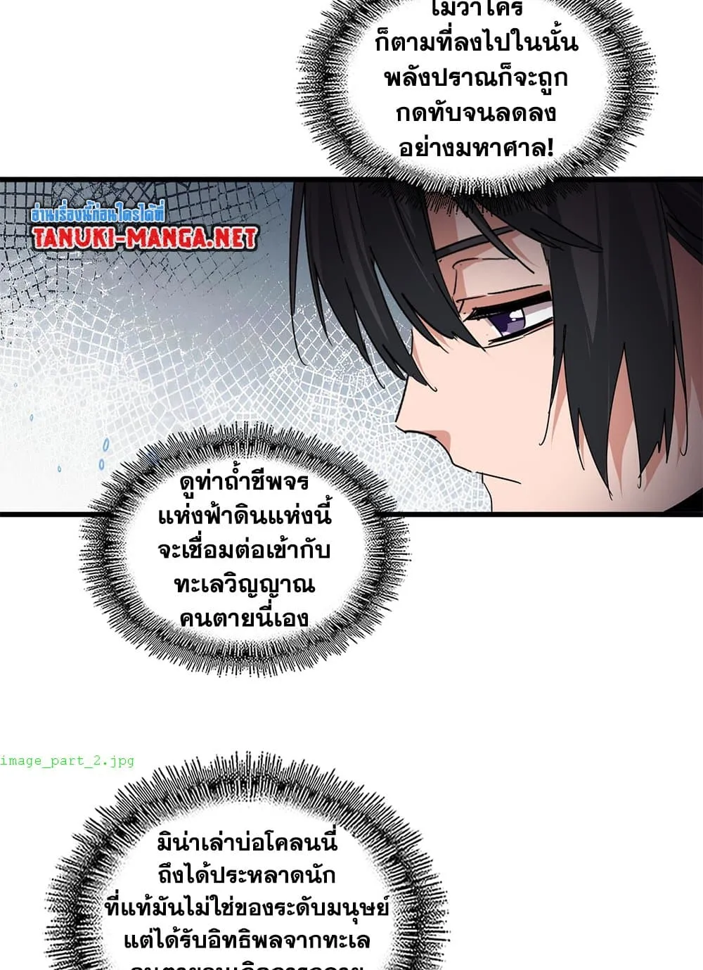 Magic Emperor ราชาจอมเวทย_ ตอนที่ ตอนที่ 852 รูปที่ 23