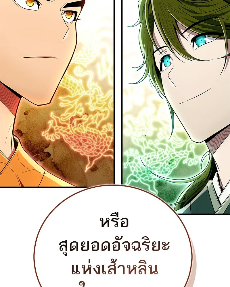 สุดยอดเทรนเนอร์แห่งยุทธภพ ตอนที่ 67 จิตใจที่หลงใหลในกล้ามเนื้อ รูปที่ 5